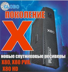 96354d1291748625-globo-x80-x80-pvr-x80-hd-x80_x80_kover.jpg
