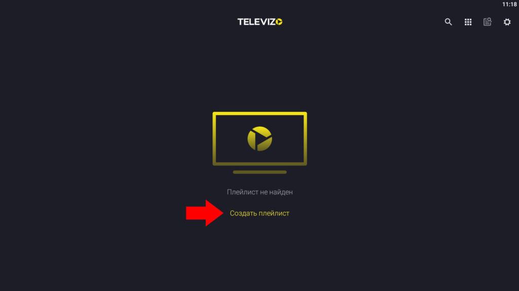 Добавление плейлиста на Televizo - шаг 1