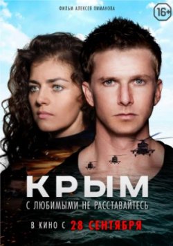 Крым (2017).jpg