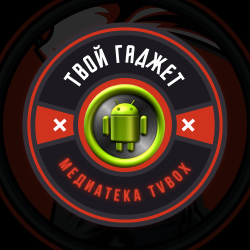 ТВОЙ ГАДЖЕТ МЕДИАТЕКА.png ТВОЙ ГАДЖЕТ МЕДИАТЕКА.png