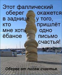 1210945950_obereg_pisem_schatya.jpg