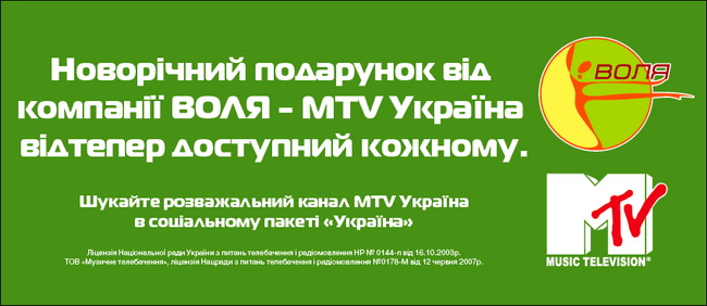 mtvukrainapromo.jpg