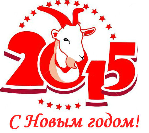 NOVYIY_GOD_2015.jpg