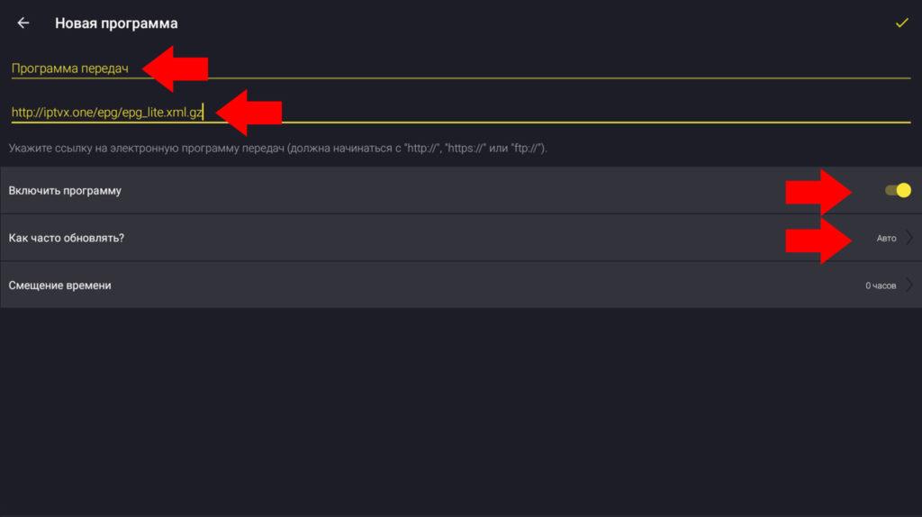 Настройка EPG в Televizo - шаг 4