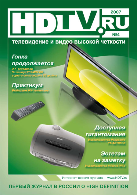 1192002808_hdtv_ru_cover.jpg