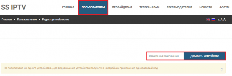 форма ввода кода на сайте IPTV SS.