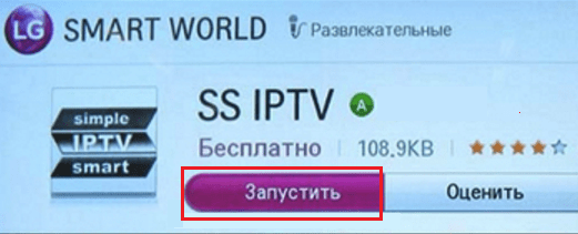 Установка Simple Smart IPTV на LG.